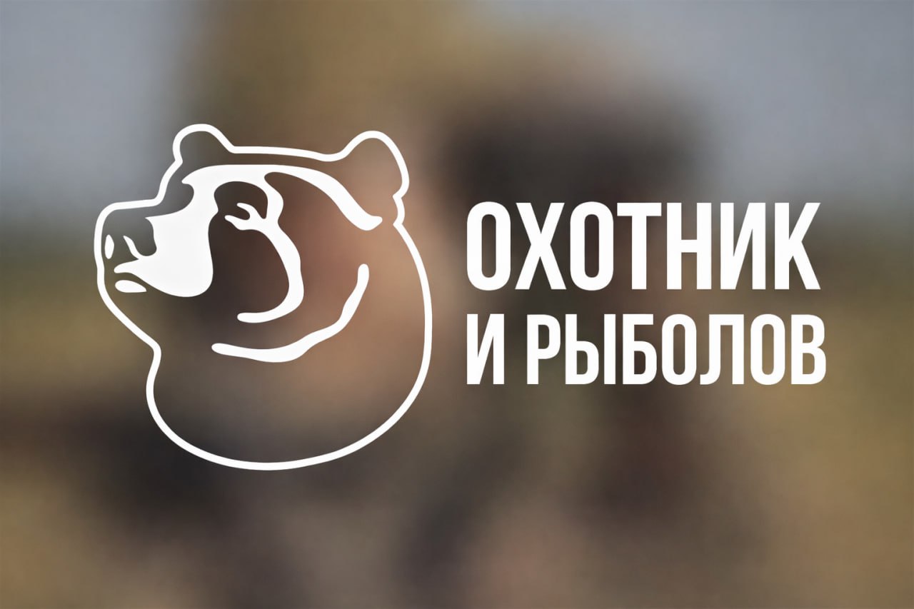 Охотник и рыболов